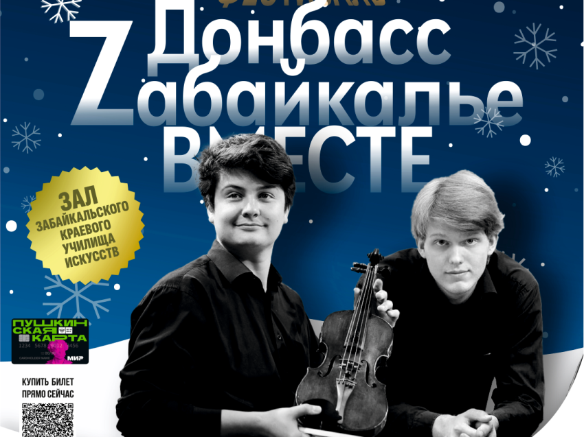 Скрипач Петр Лундстрем приглашает забайкальцев на Рождественский фестиваль